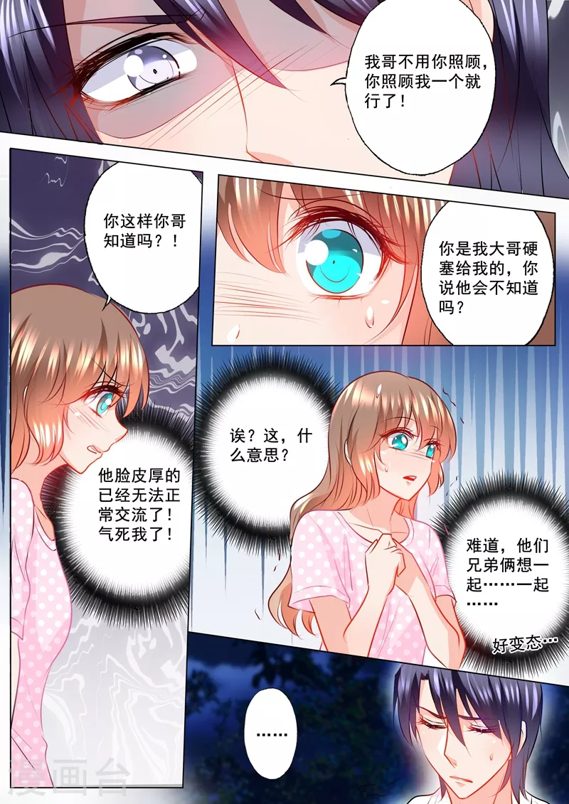 入骨暖婚漫画免费阅读下拉式六漫画漫画,第124话 扛回去2图