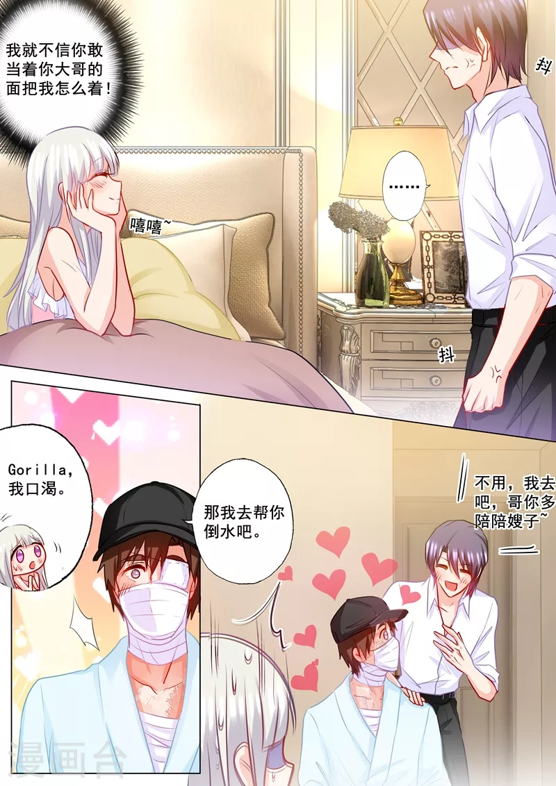 入骨暖婚免费阅读全文漫画,第177话 行朗和蓝悠悠的博弈1图