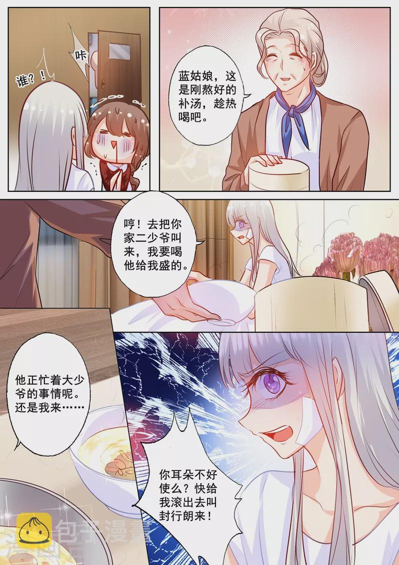 入骨暖婚漫画,第163话 封行朗式vip待遇1图