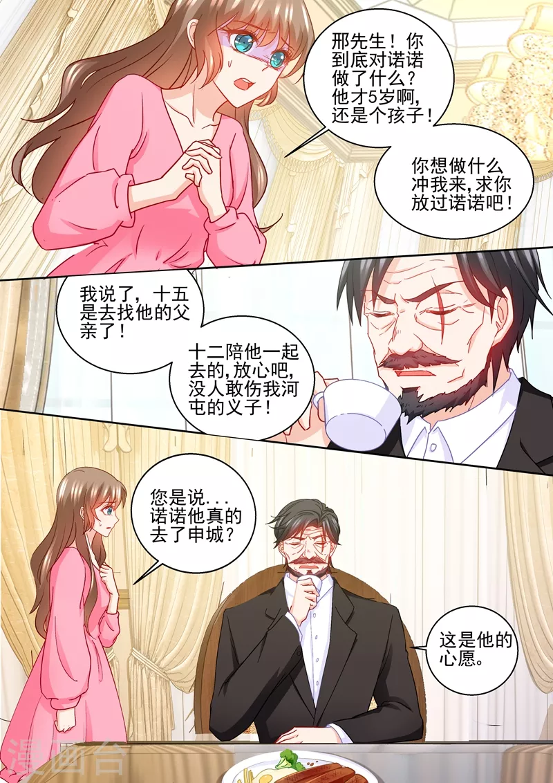 入骨暖婚三爷的心尖前妻漫画,第230话 诺诺去找他爸了？！1图