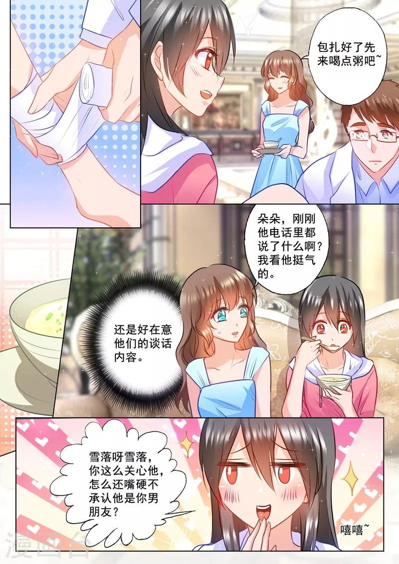 入骨暖婚三爷的心尖前妻小说免费阅读漫画,第91话 兄弟俩的心结1图