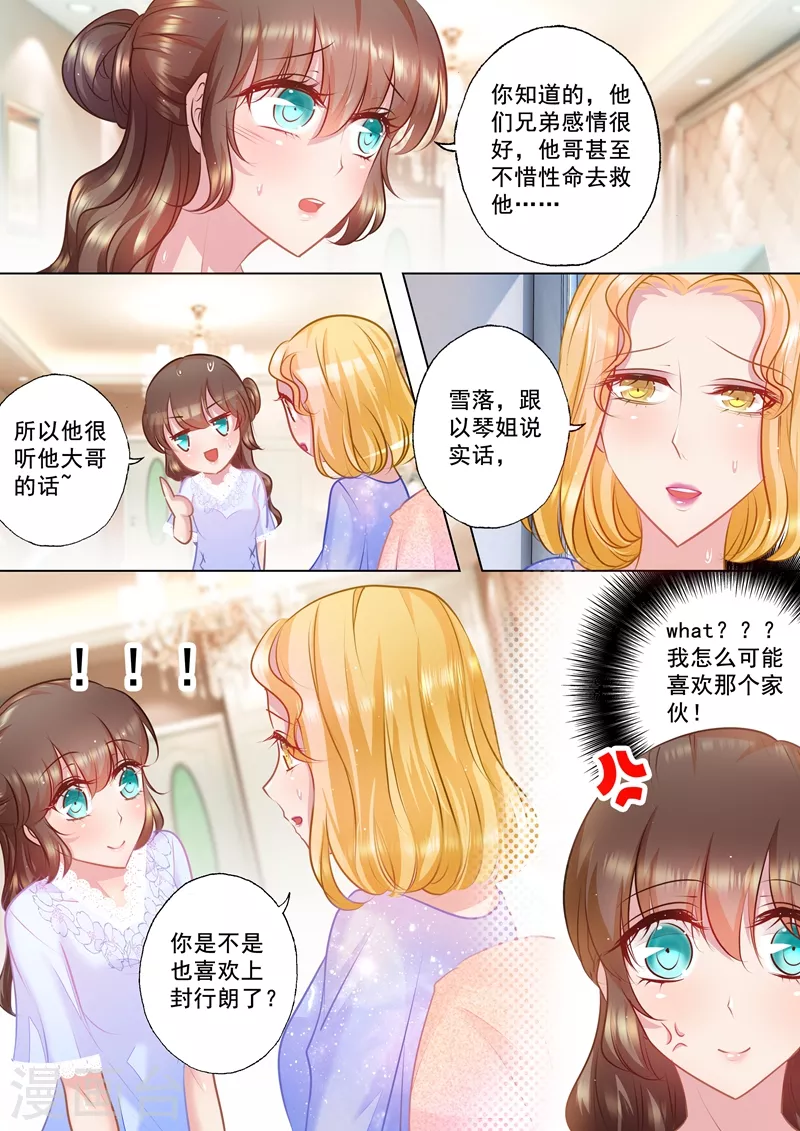 入骨暖婚漫画全集免费漫画,第31话 你是不是也喜欢他？2图