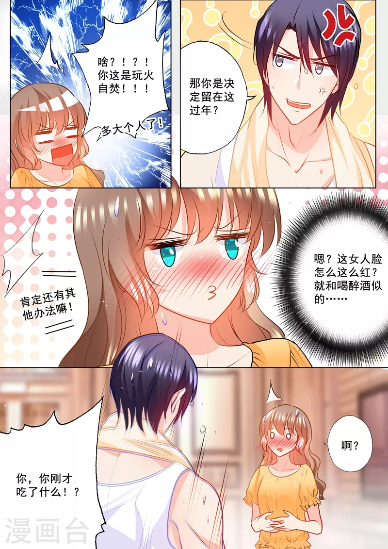 入骨暖婚小说视频漫画,第104话 奇怪的食物1图