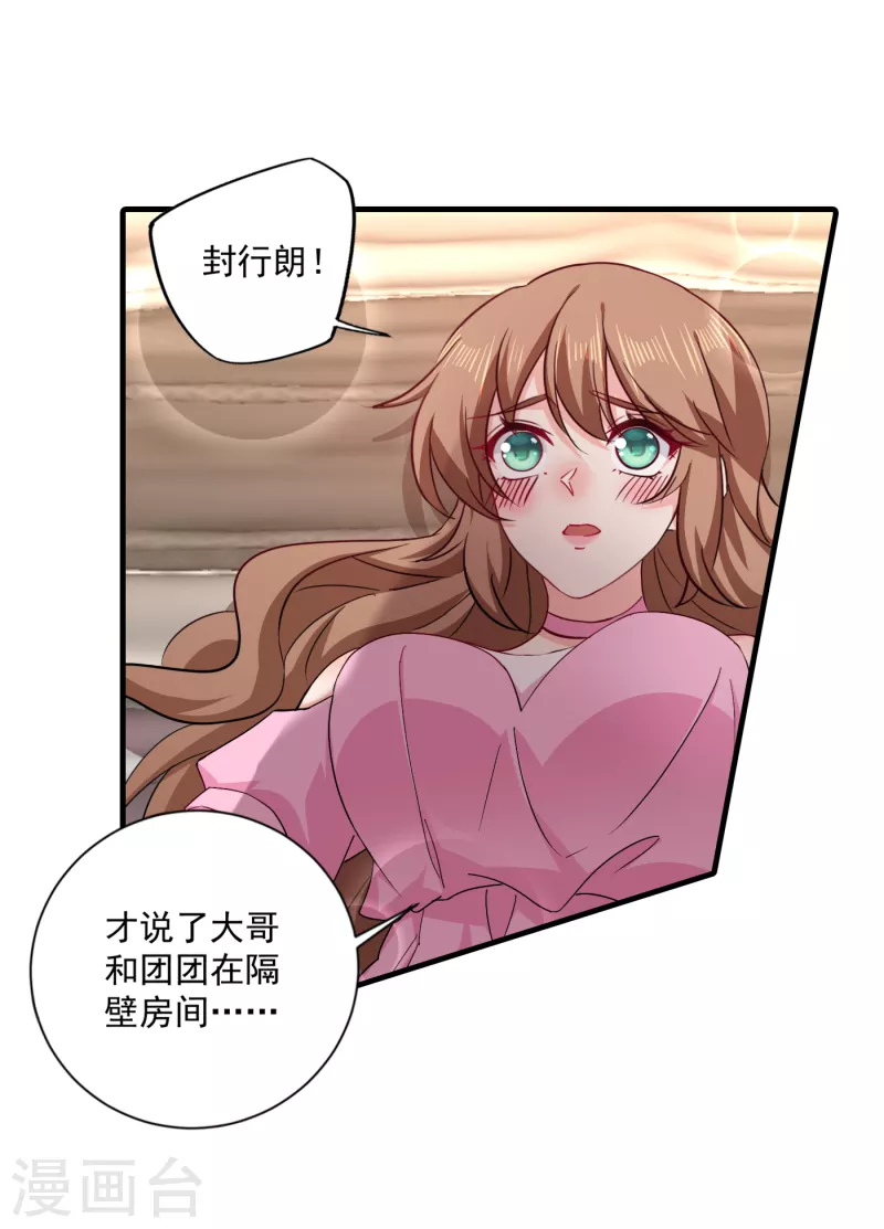 入骨暖婚:蜜宠小娇妻免费观看漫画,第372话 papa他会回来么1图