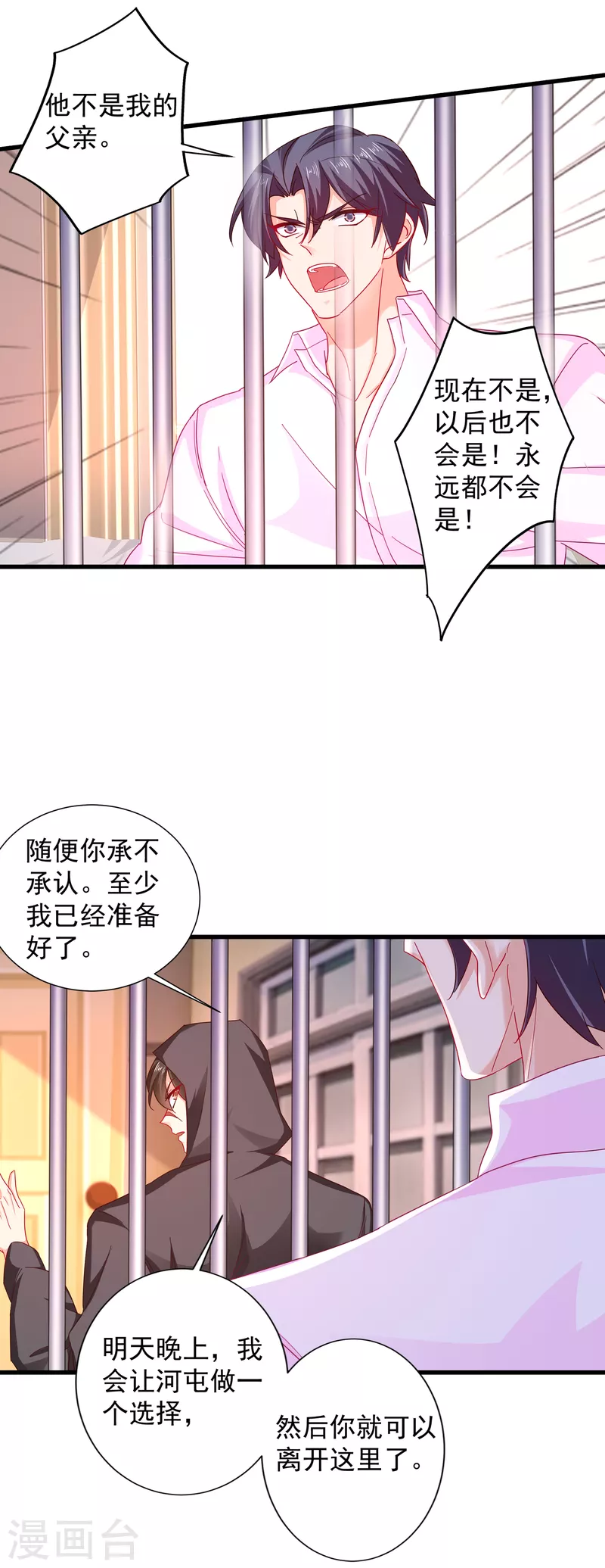 入骨暖婚免费阅读最新章节漫画,第355话 丛刚的身份2图