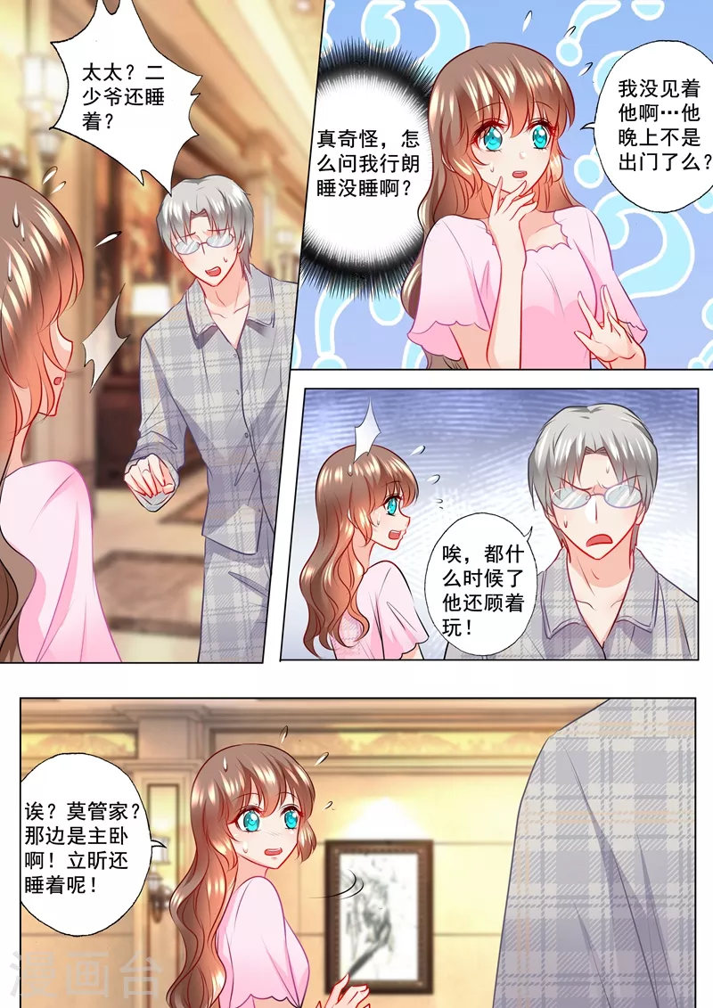 入骨暖婚首席的天价萌妻漫画,第117话 又被羞辱1图