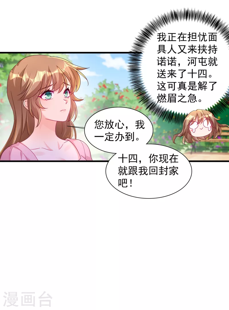 入骨暖婚蜜宠小娇妻漫画全集_入骨暖婚蜜宠小娇漫画,第396话 林森……表弟？2图