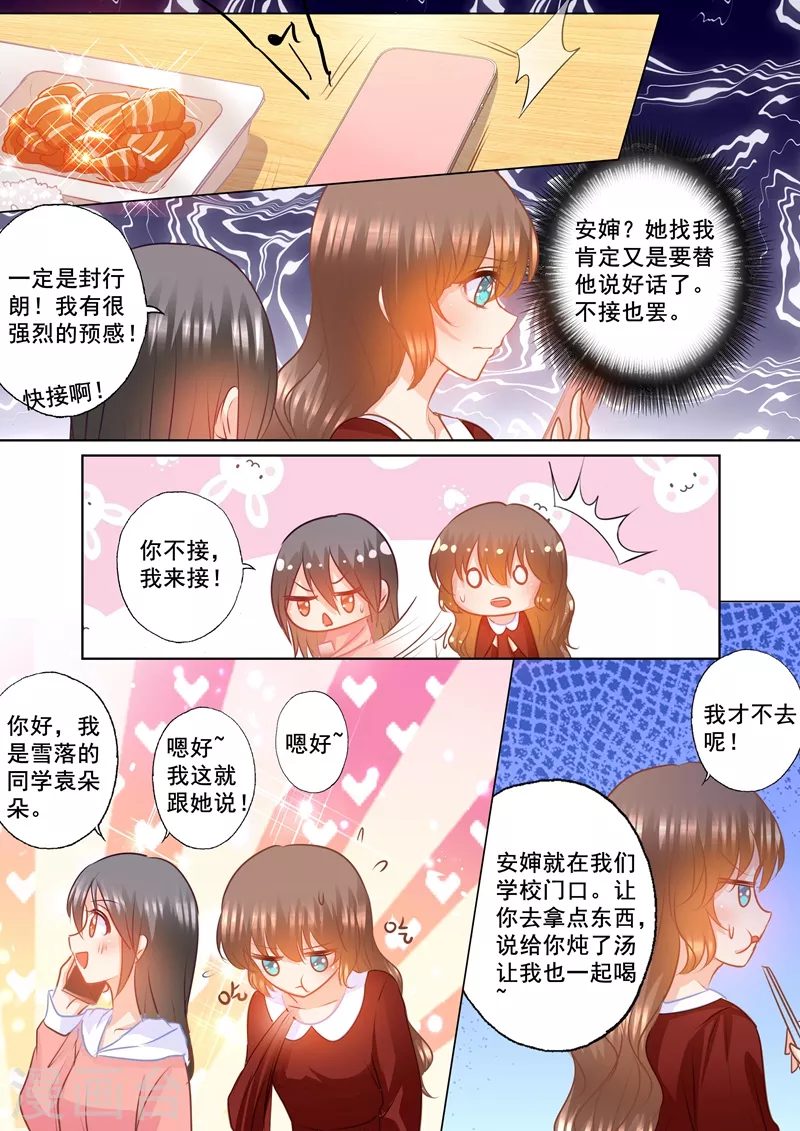 入骨暖婚动漫漫画,第157话 封立昕自杀了1图