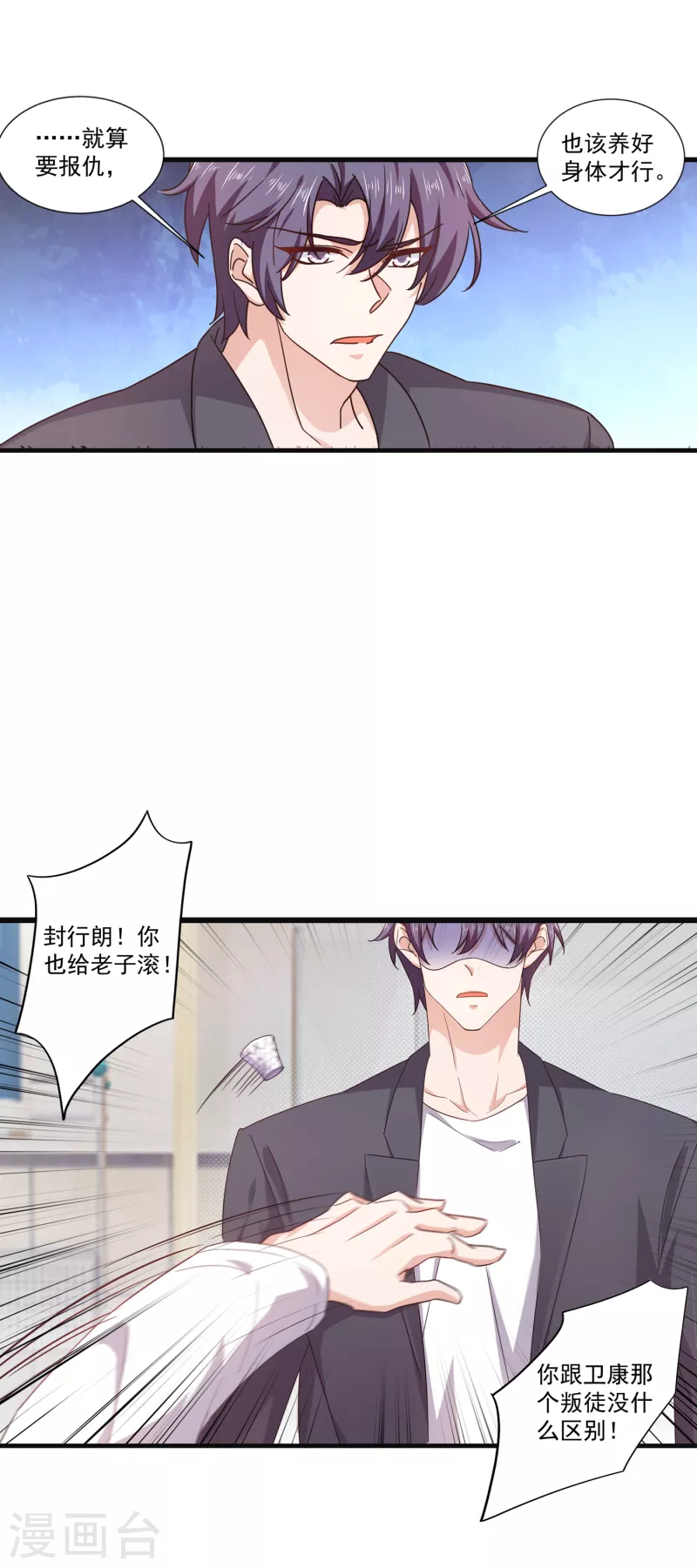 入骨暖婚全文下载漫画,第363话 我一定会报这个仇1图