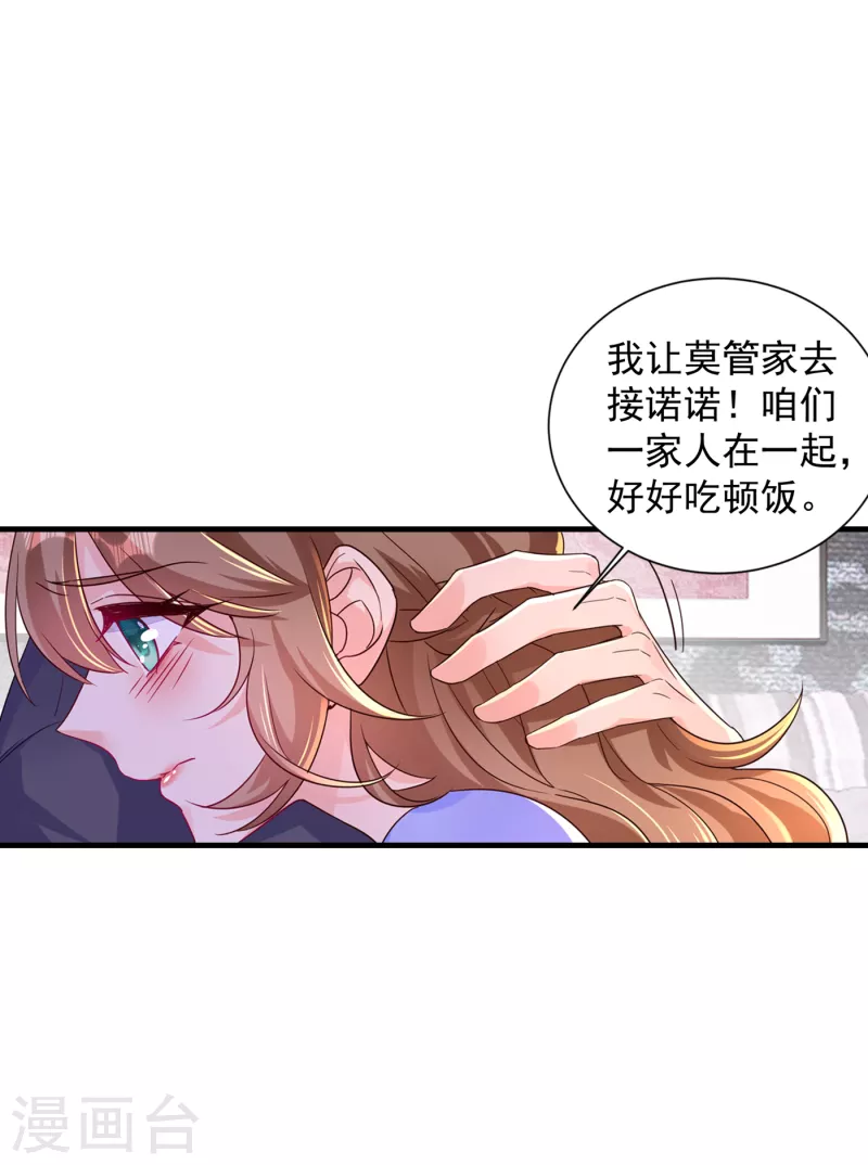 入骨暖婚三爷的心尖前妻小说免费阅读漫画,第394话 封行朗，你不怪我？1图