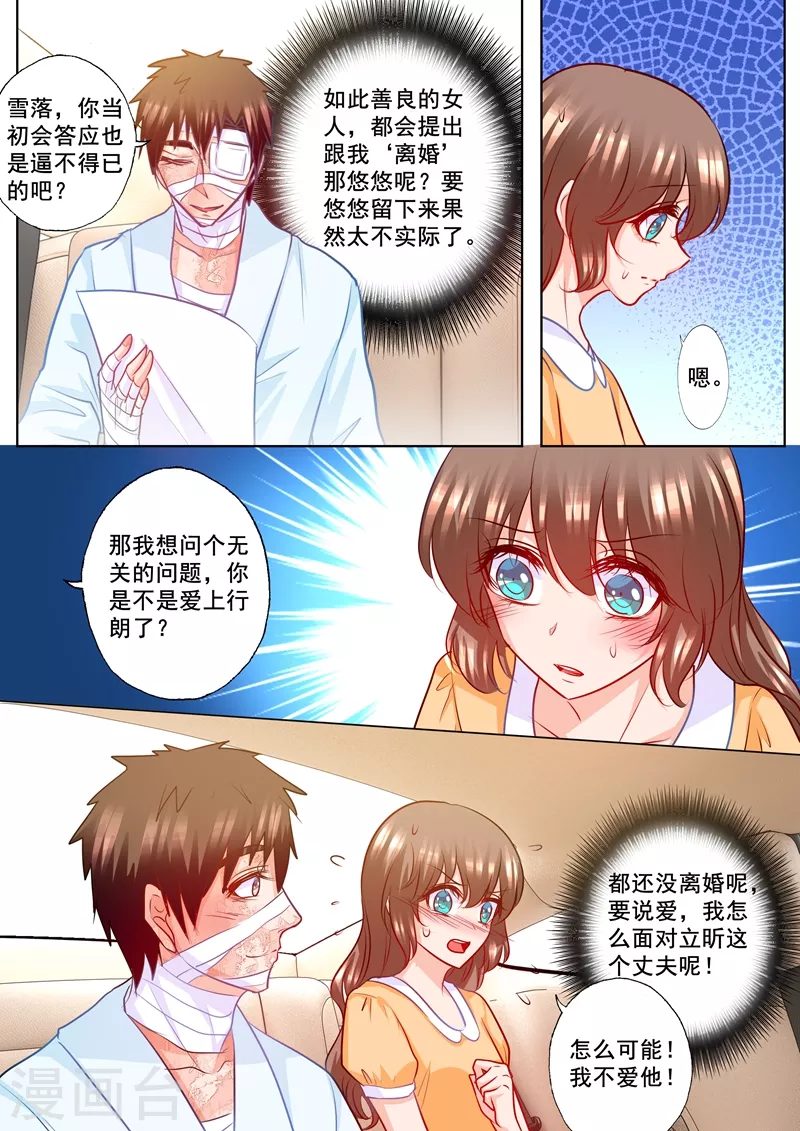 入骨暖婚霸道总裁放肆爱免费收听漫画,第190话 我不爱他！1图