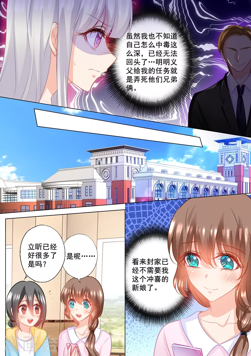 入骨暖婚免费全文阅读漫画,第166话 心跳加速的声音1图