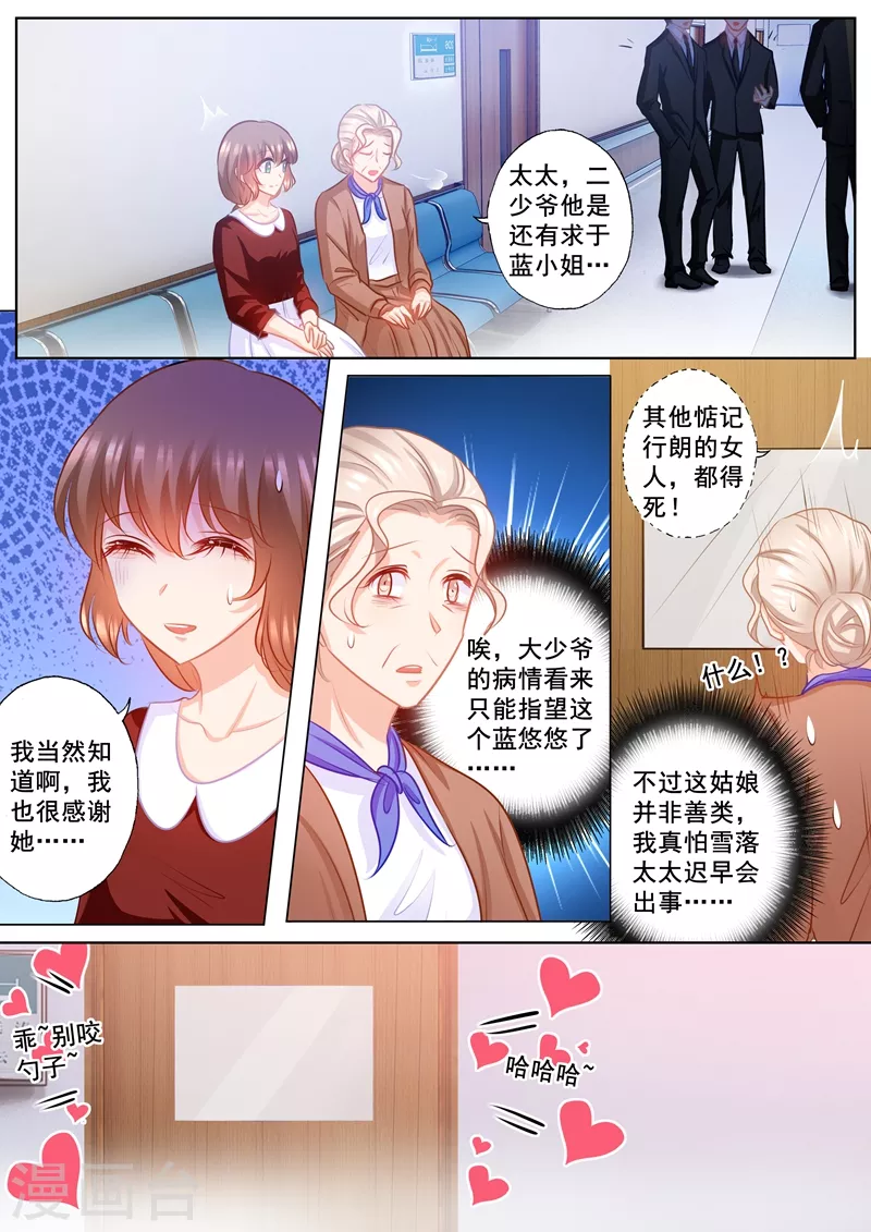 入骨暖婚免费阅读最新章节漫画,第163话 封行朗式vip待遇2图