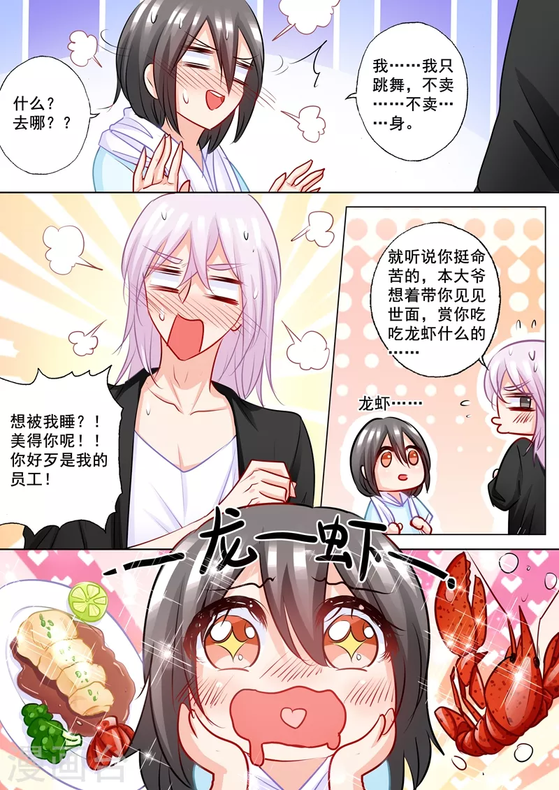 入骨暖婚漫画免费全部漫画,第200话 我要见那条毒鱼！2图