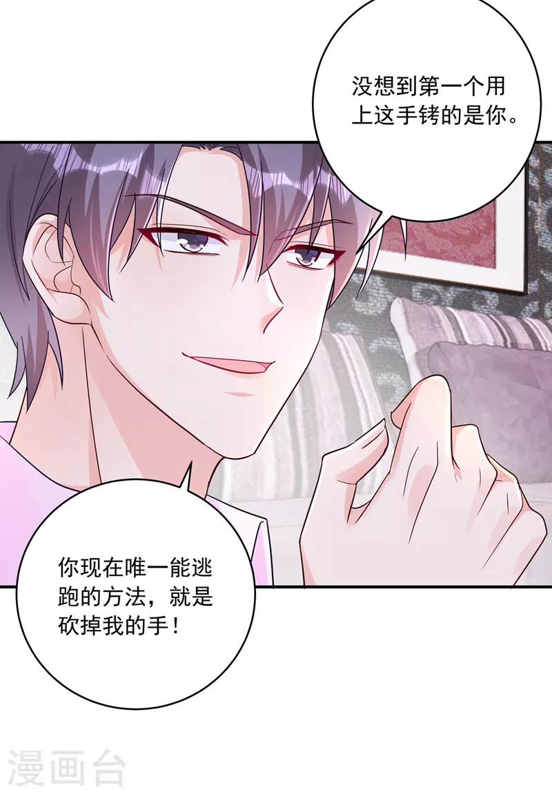 入骨暖婚免费阅读全文漫画,第409话 你！不讲武德2图