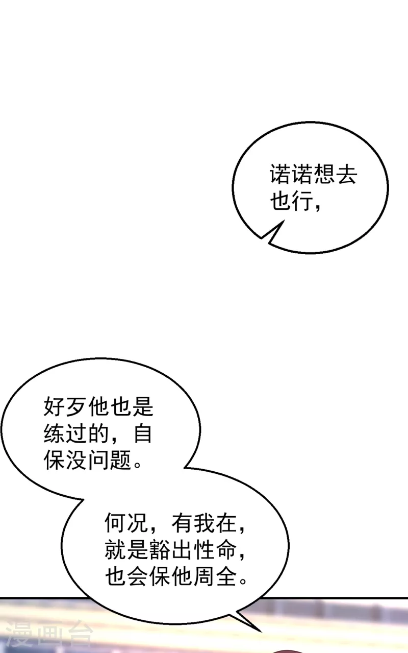 入骨暖婚封行朗林雪落全文阅读漫画,第316话 朵朵怀孕了？！2图