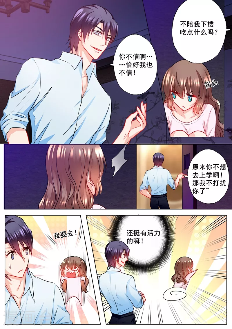 入骨暖婚霸道总裁放肆爱免费收听漫画,第132话 上合情，下合法1图