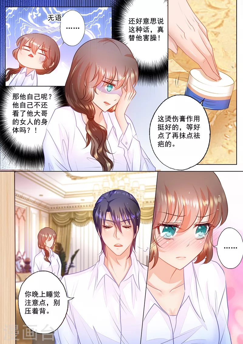 入骨暖婚霸道总裁放肆爱免费收听漫画,第49话 他的关心2图