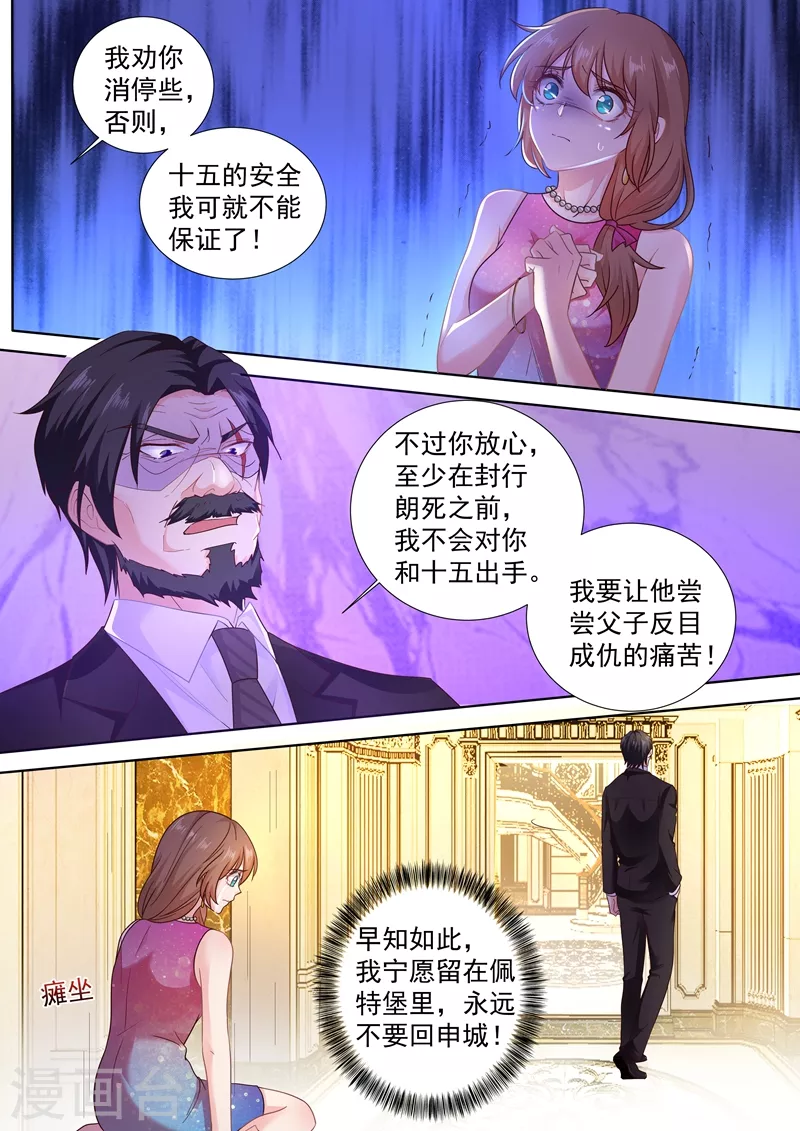 入骨暖婚漫画免费全部漫画,第242话 染血的下马威1图