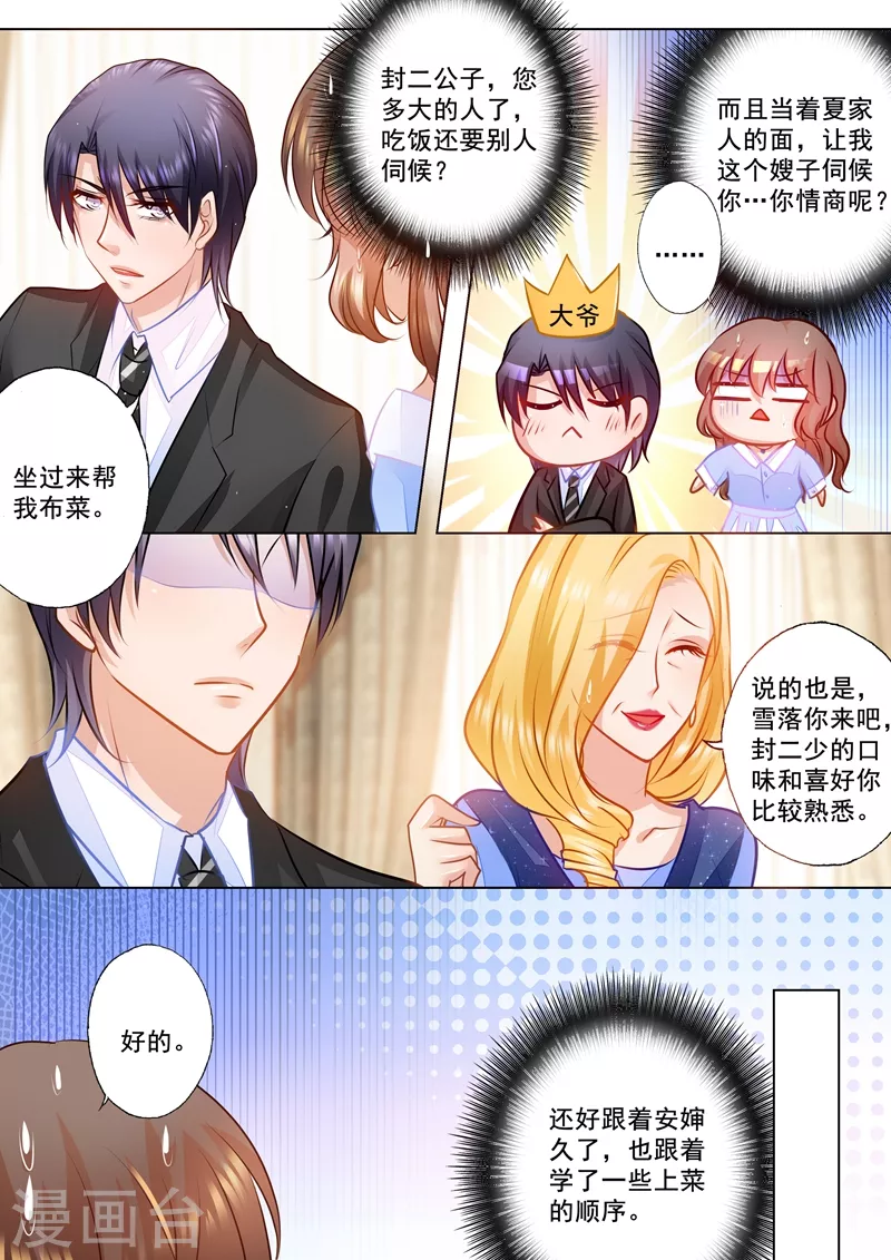 入骨暖婚免费阅读全集漫画漫画,第74话 各有目的的宴会2图