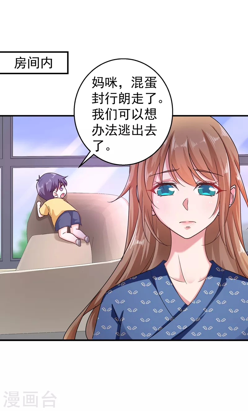 入骨暖婚免费全文阅读漫画,第290话 我蓝悠悠又回来了！2图