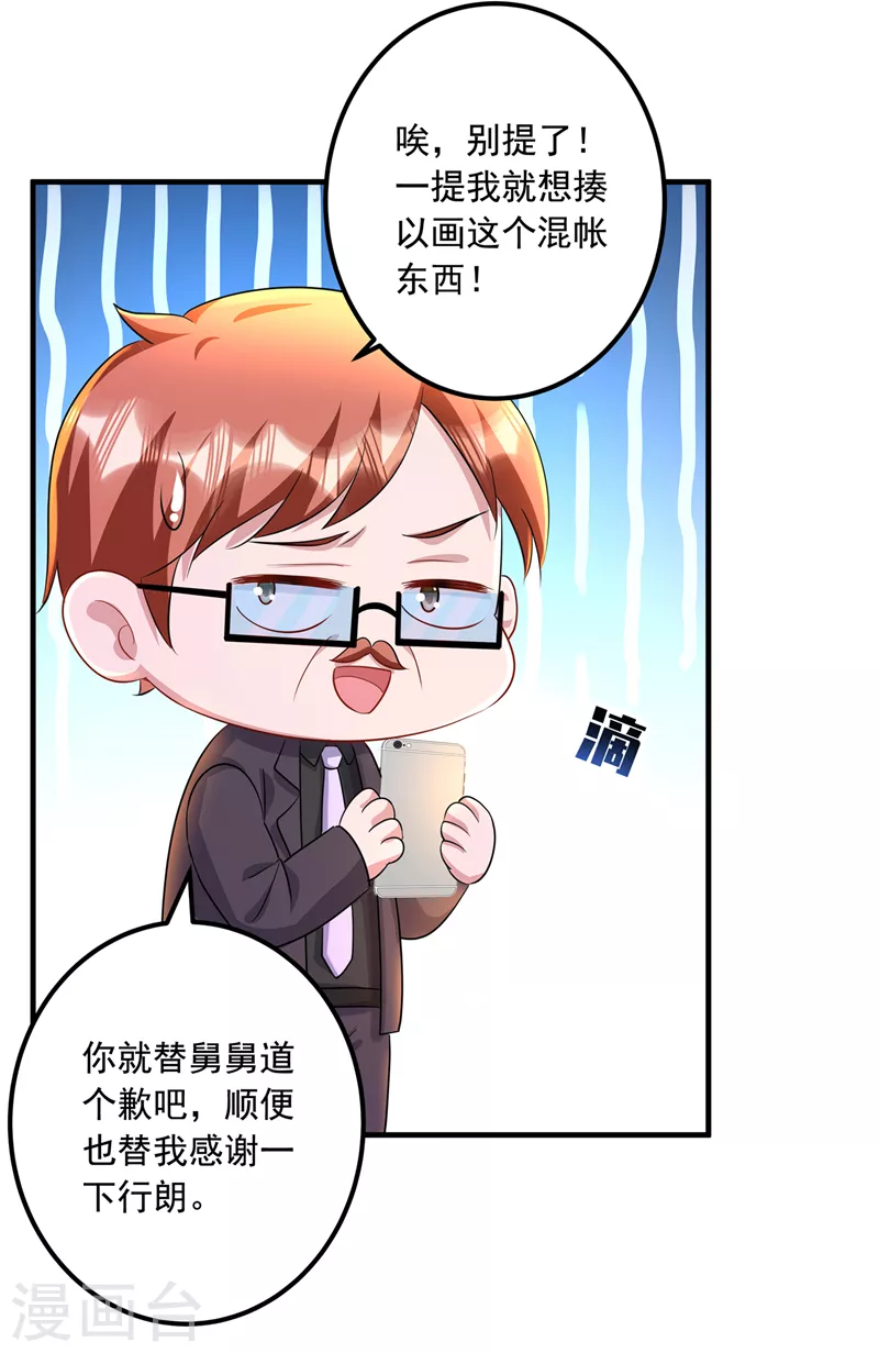 入骨暖婚听书版漫画,第426话 我不希望你生气2图