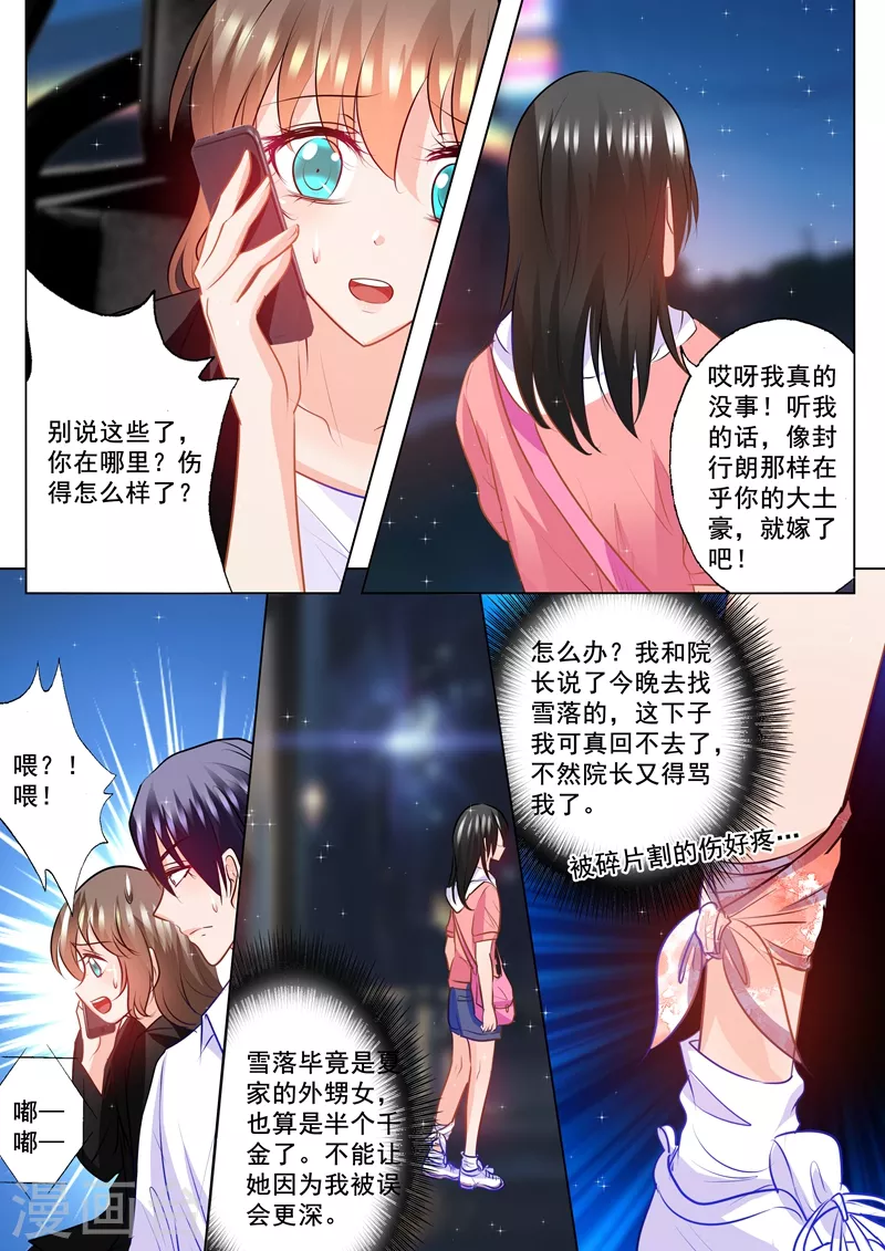 入骨暖婚漫画,第90话 安抚少女心1图