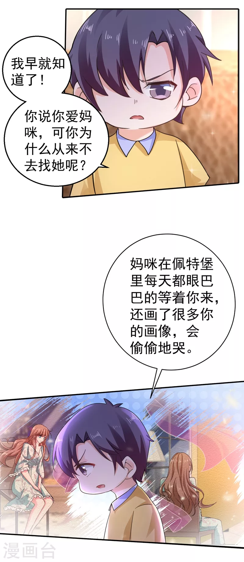 入骨暖婚封行朗小说漫画,第276话 亲父子间的谈话1图