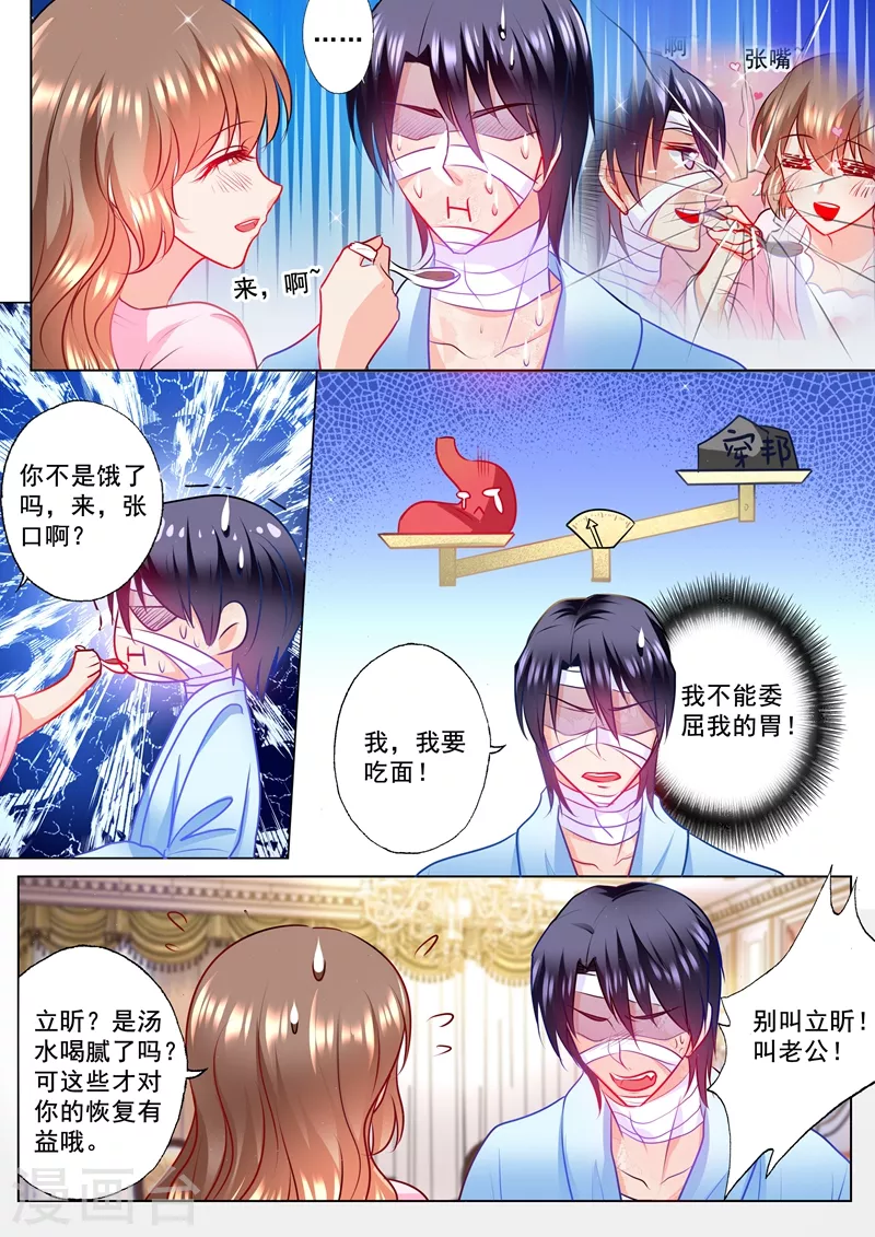 入骨暖婚三爷的心尖前妻小说免费阅读漫画,第115话 我要吃面2图