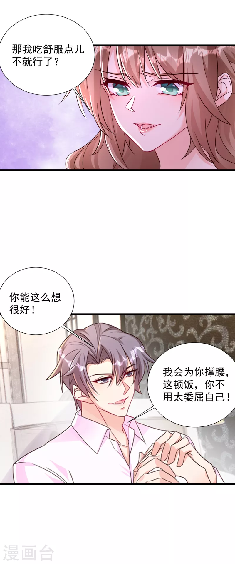 入骨暖婚大结局漫画,第392话 我只想对你矫情1图