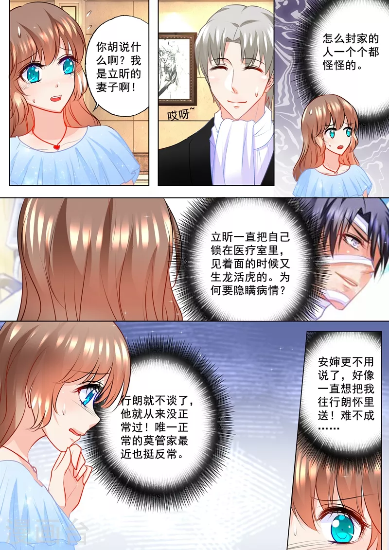 入骨暖婚封行朗小说漫画,第107话 不明所以的撮合1图