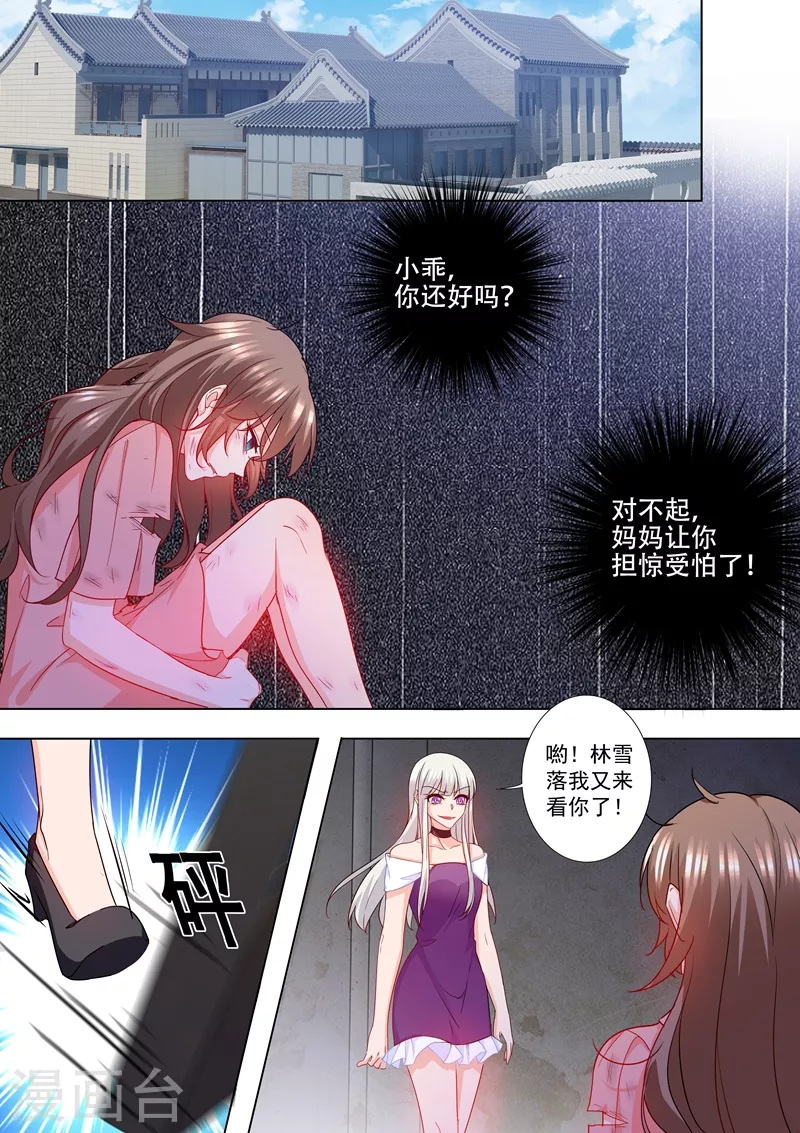 入骨暖婚免费阅读全集漫画漫画,第209话 你不配生他的孩子2图