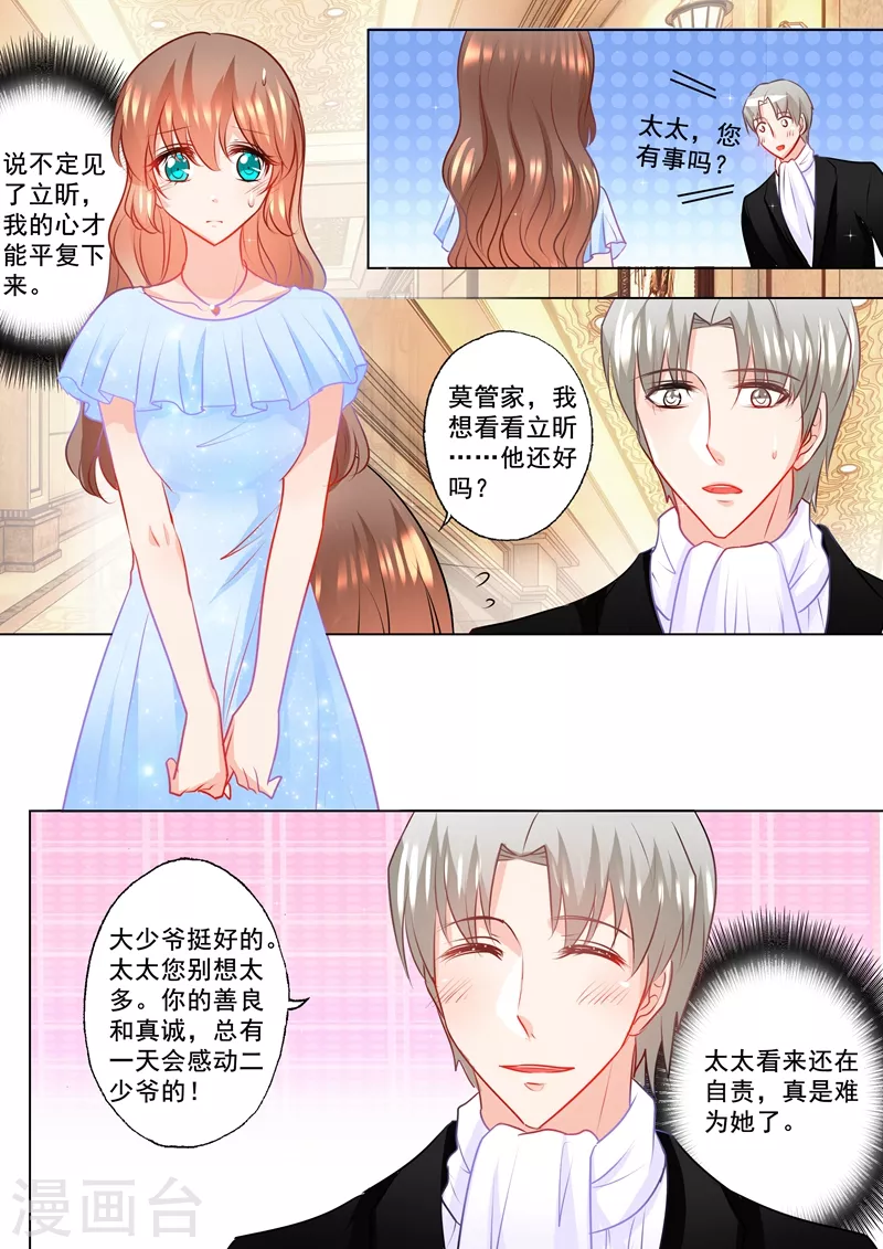 入骨暖婚封行朗小说漫画,第107话 不明所以的撮合2图