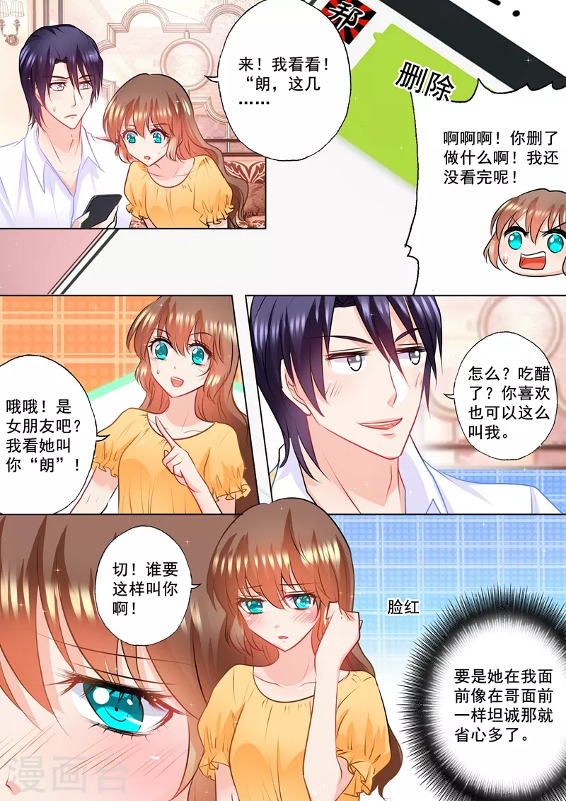 入骨暖婚动漫漫画,第100话 加点料？1图