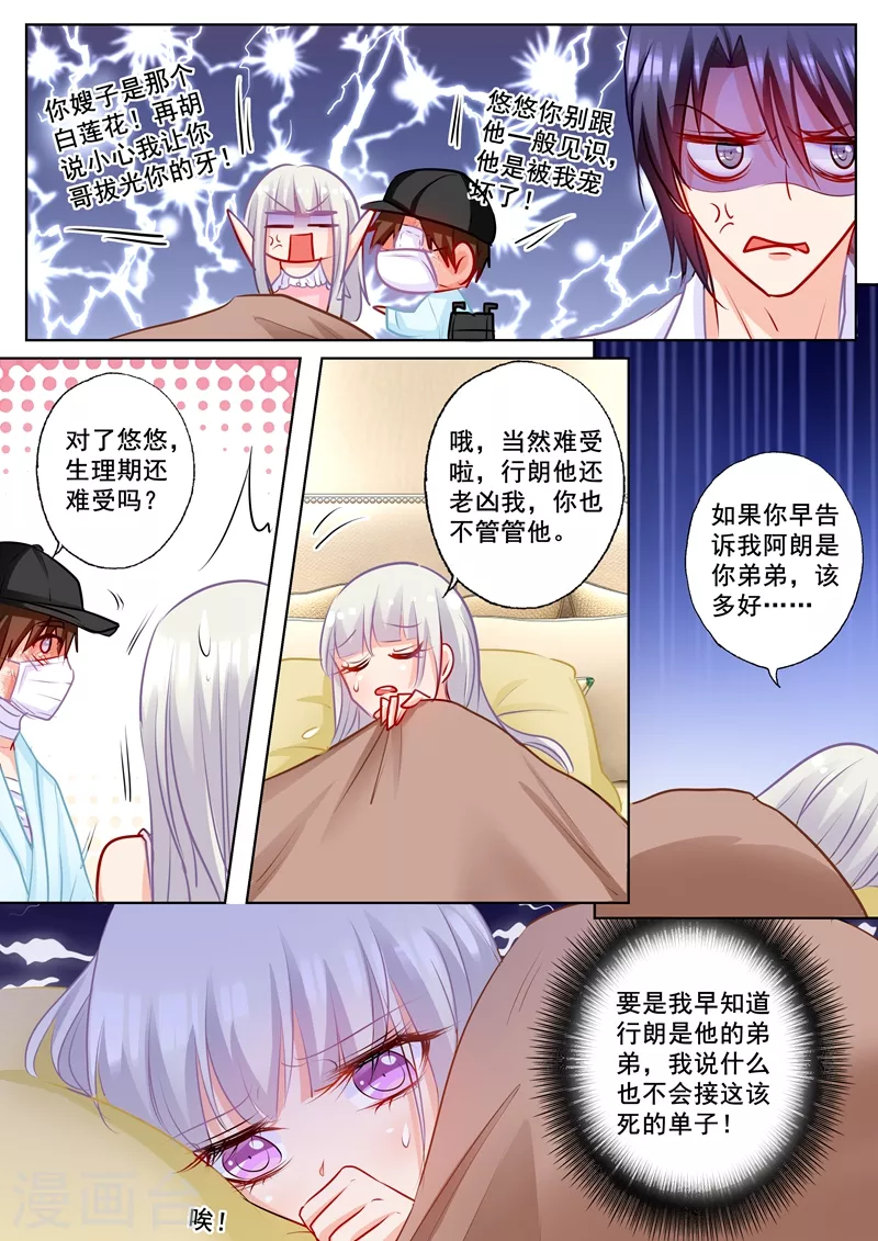 入骨暖婚免费阅读全文漫画,第177话 行朗和蓝悠悠的博弈2图