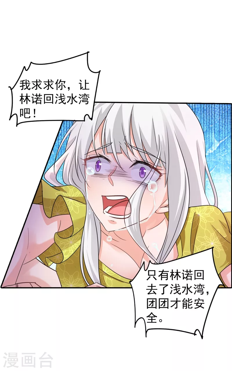 入骨暖婚小说视频漫画,第279话 不说实话我就跳下去！2图