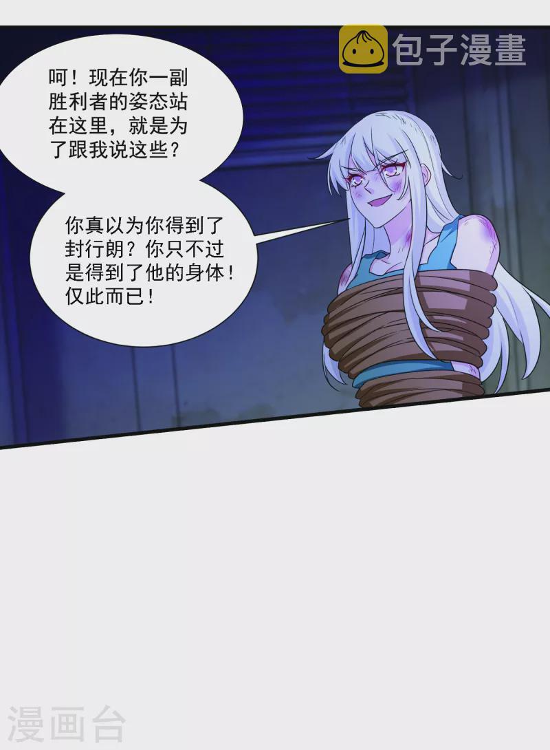 入骨暖婚南少宠妻上瘾简瑶免费阅读漫画,第371话 这是我的选择2图