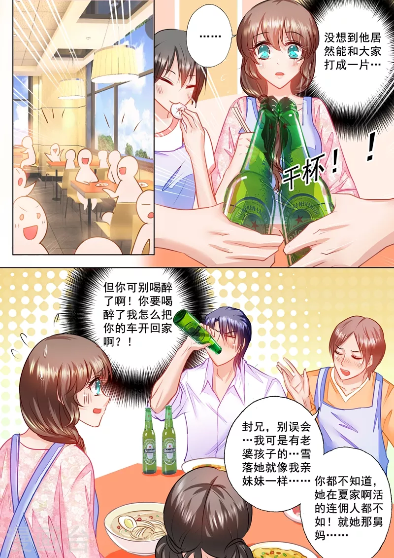 入骨暖婚南少宠妻上瘾简瑶免费阅读漫画,第46话 不想他再受伤1图