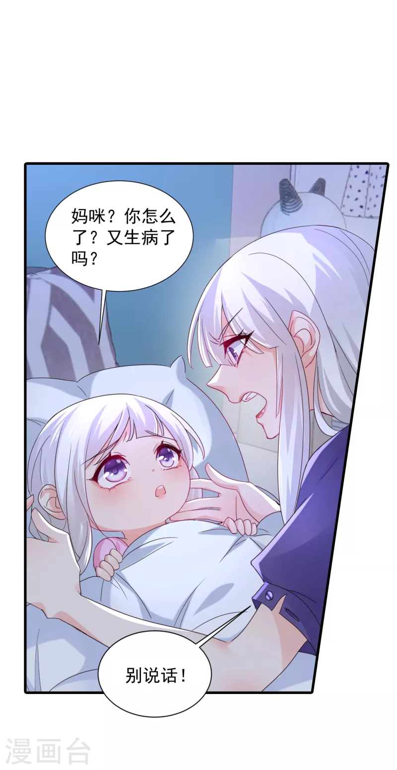 入骨暖婚甜宠萌妻365式漫画,第395话 你这是在自掘坟墓2图