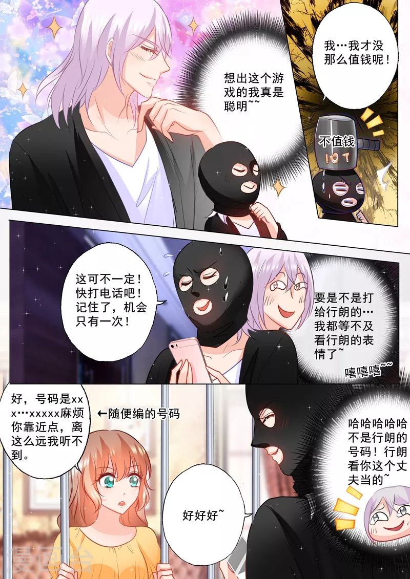 入骨暖婚漫画免费下拉式漫画漫画,第97话 闹剧2图