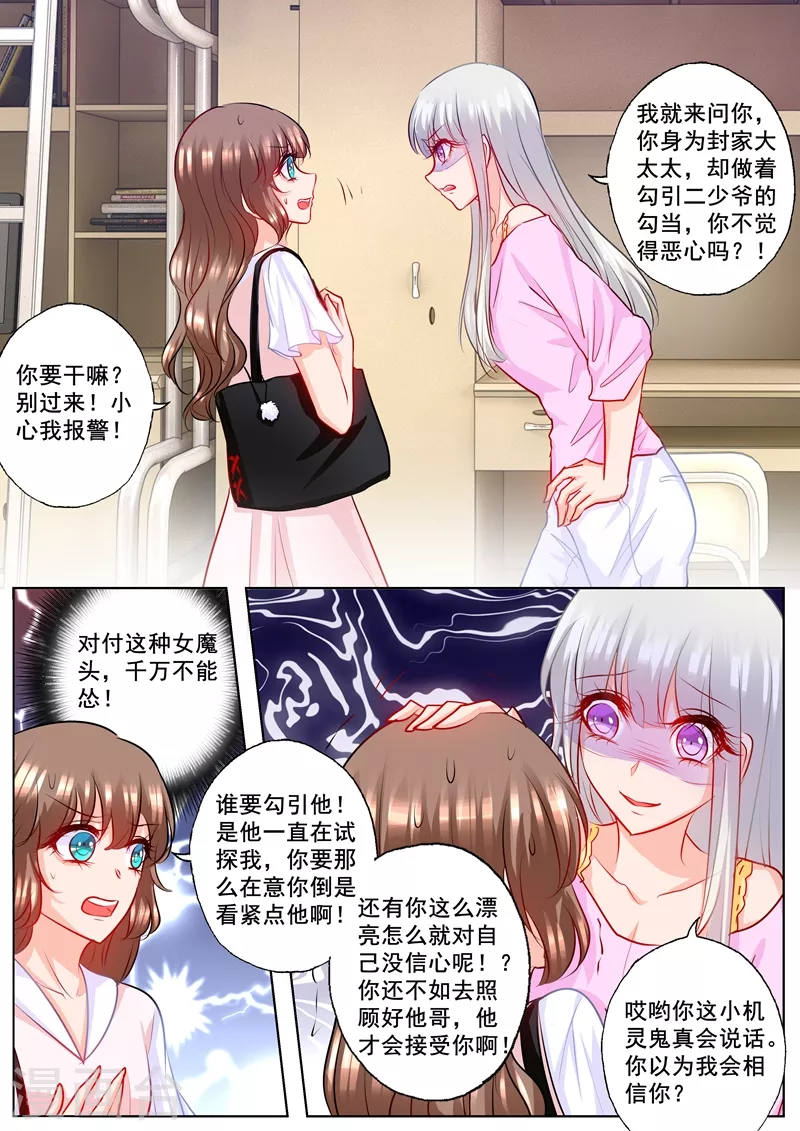 入骨暖婚漫画,第184话 雪落被迫回了封家2图