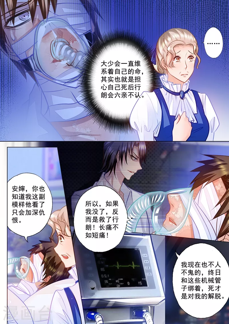 入骨暖婚漫画,第64话 立昕的担忧1图