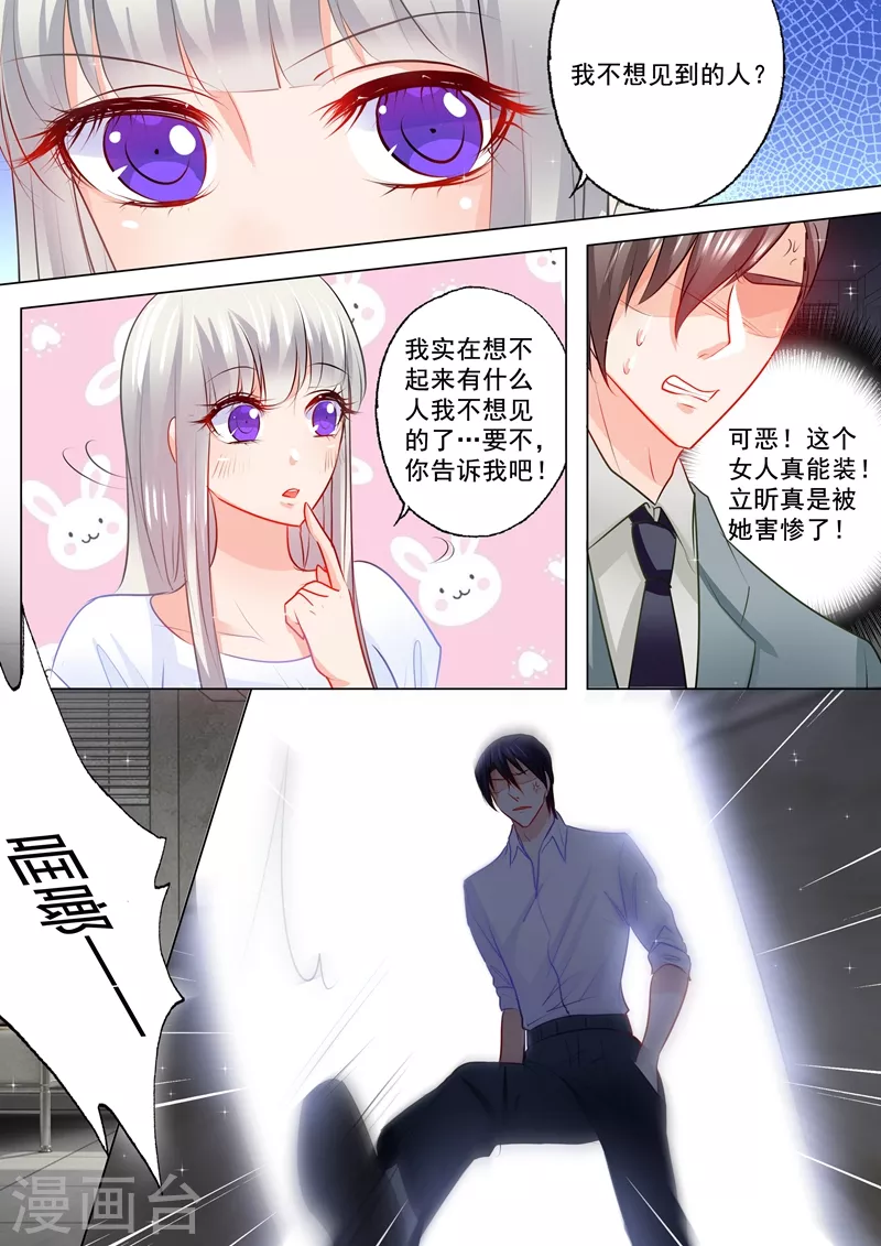 入骨暖婚封行朗林雪落全文阅读漫画,第110话 蛇蝎女人1图