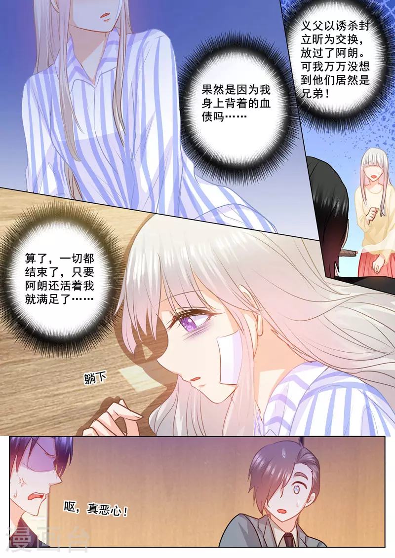 入骨暖婚漫画全集免费漫画,第146话 你恶心到我了！2图