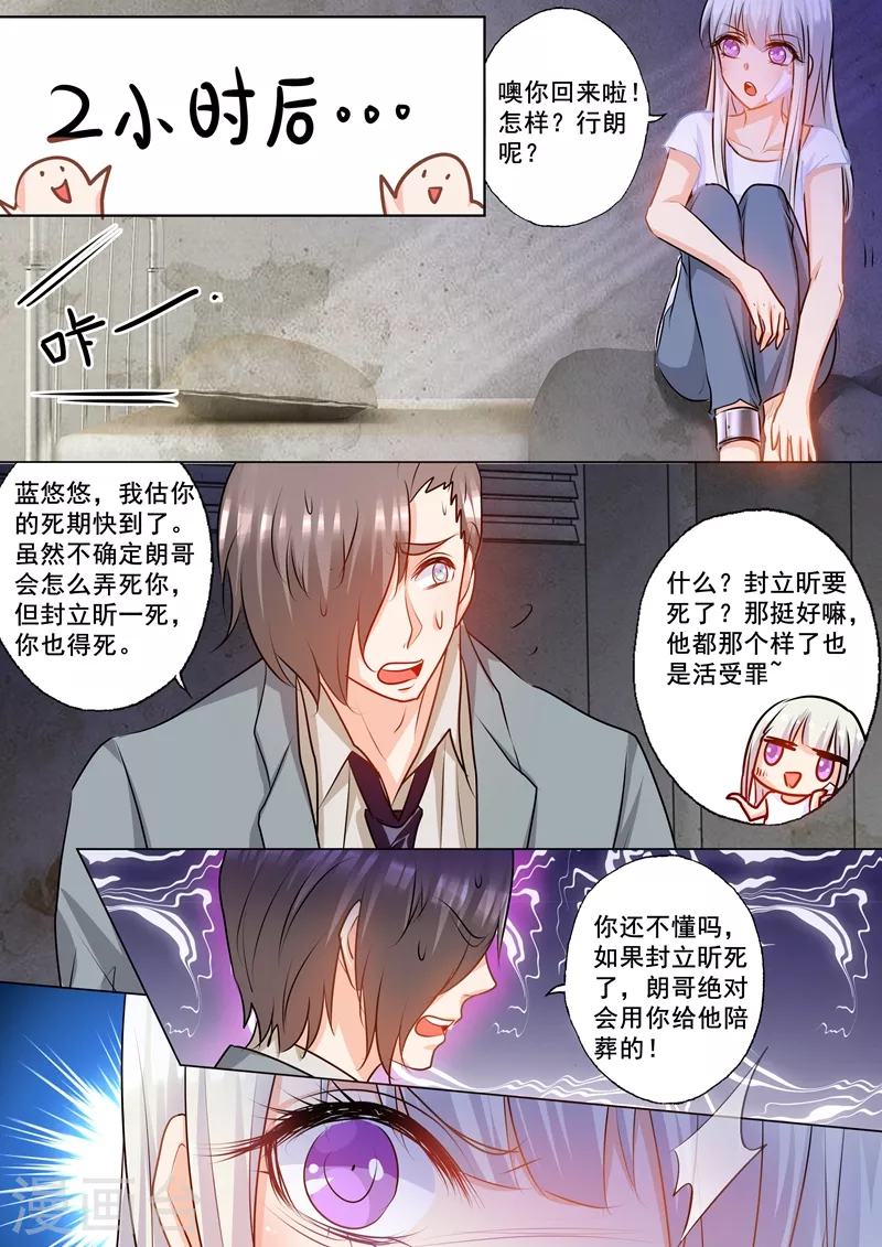 入骨暖婚免费阅读全集漫画漫画,第160话 我要你给我哥陪葬！1图