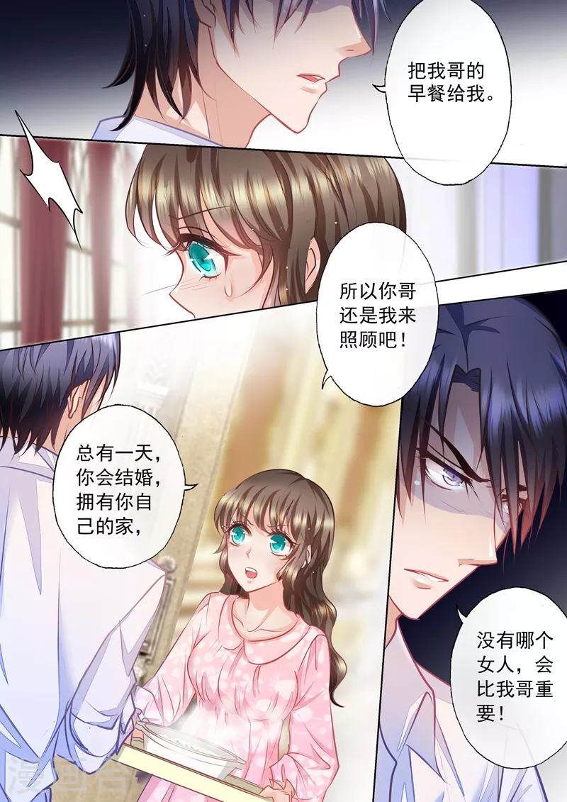 入骨暖婚大结局漫画,第13话 哥哥比她更重要2图