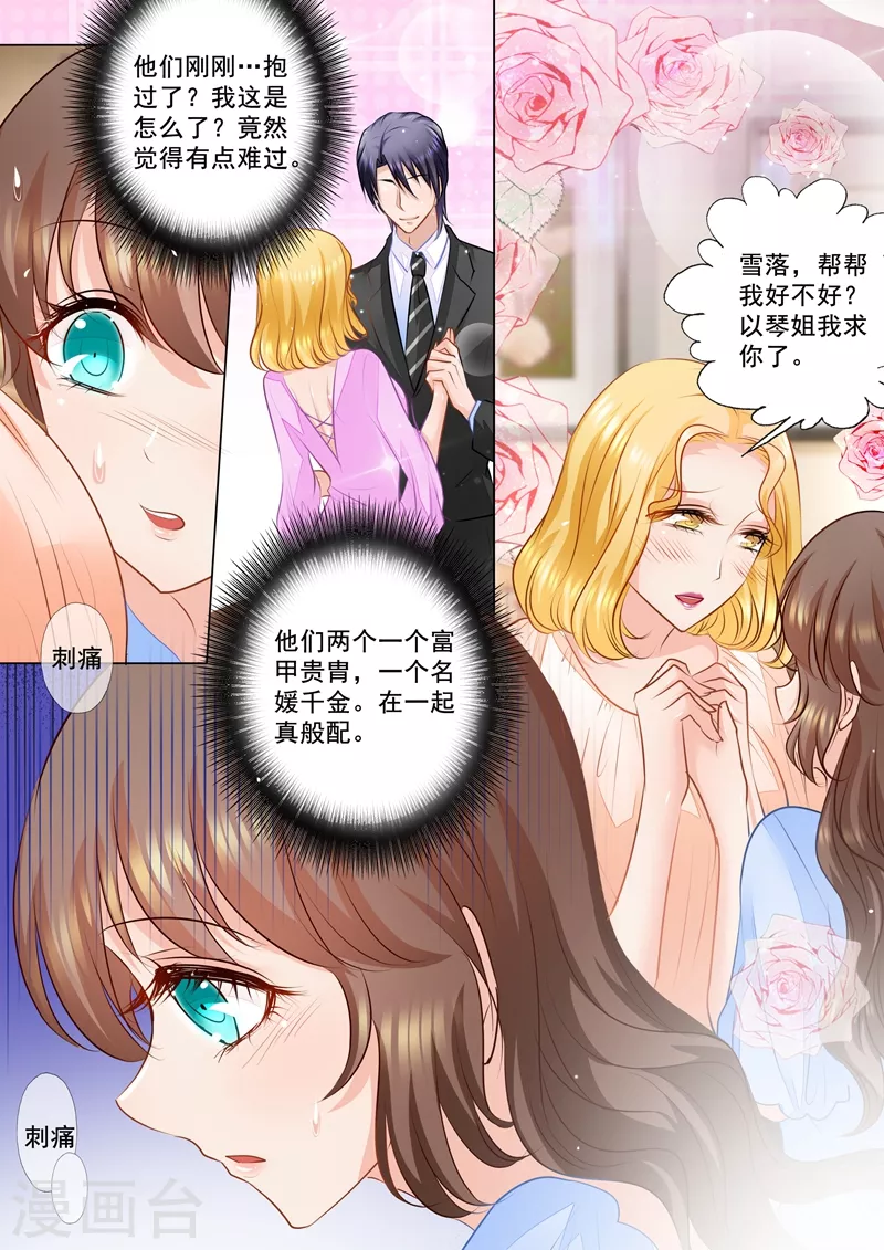 入骨暖婚总裁好好爱漫画,第83话 违心撮合1图