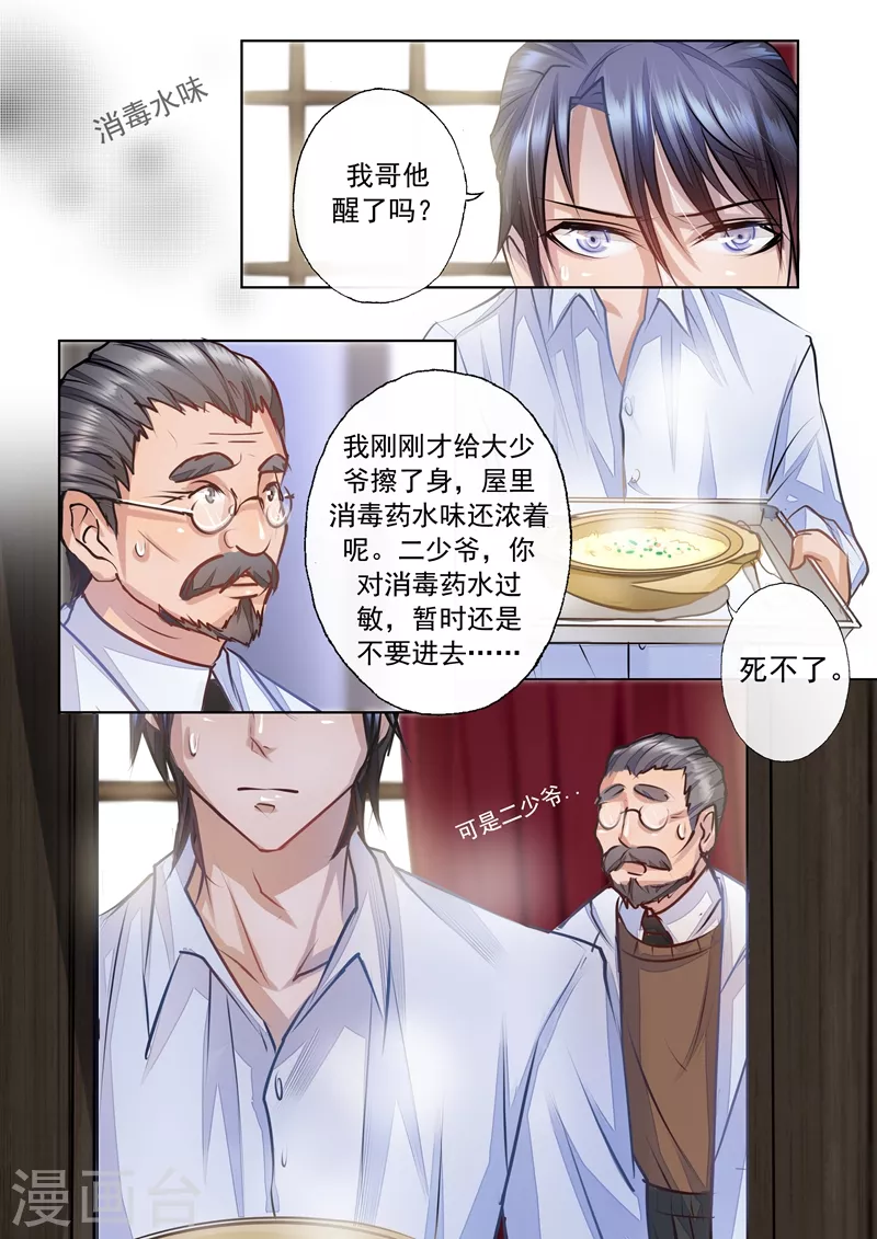 入骨暖婚娇妻从天而降漫画,第4话 把弟弟交给她2图