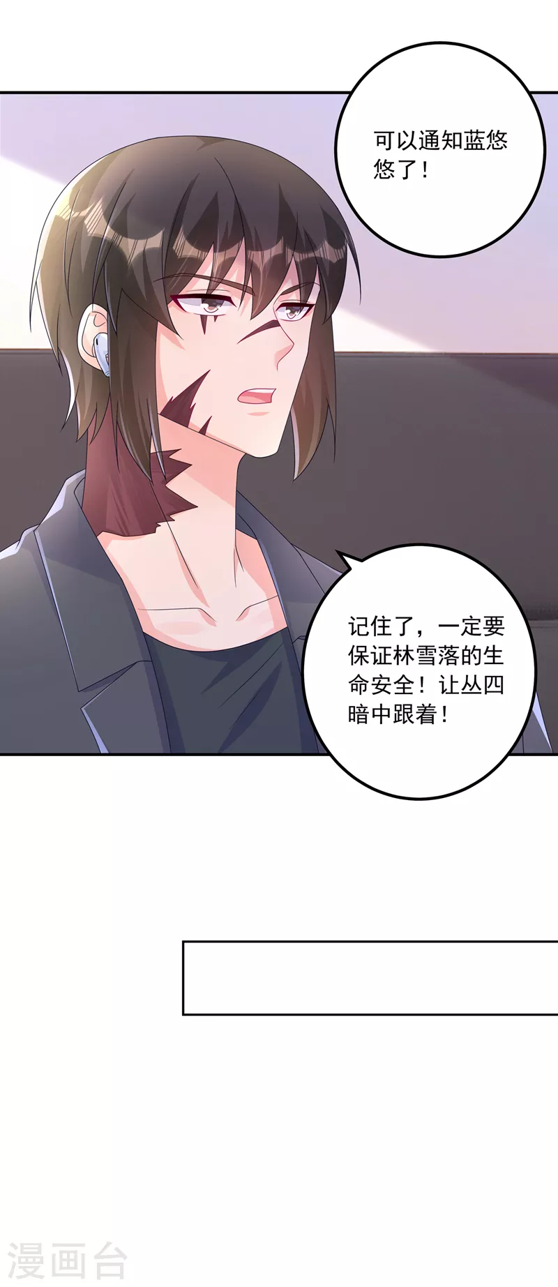 入骨暖婚免费全文阅读漫画,第411话 林雪落，快跑！2图