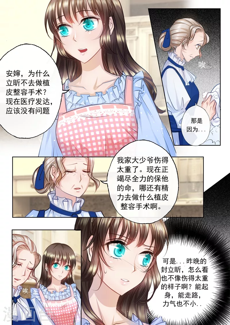 入骨暖婚娇妻从天而降漫画,第4话 把弟弟交给她1图